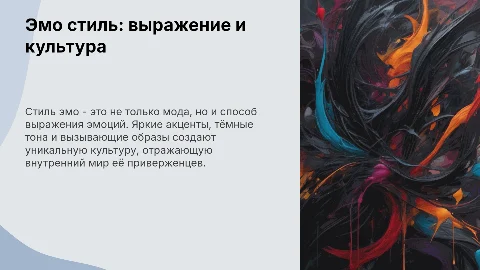 Стиль эмо
