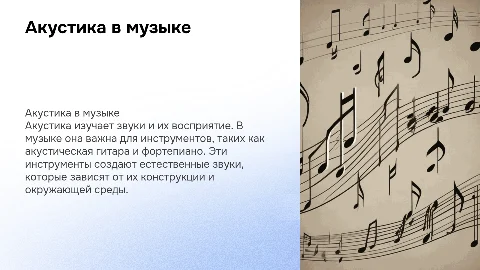 Презентация на тему акустика в музыке: гитара и фортепиано