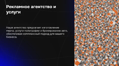 Рекламное агентство: услуги полиграфии и бронирования авто