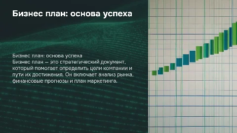 тема презентации: бизнес план