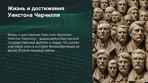 Биография Уинстона Черчиля