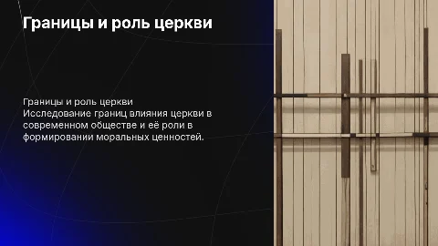 границы церкви