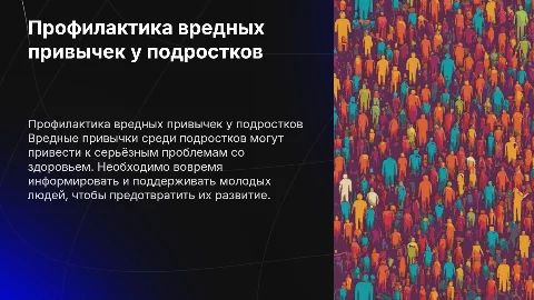 профилактика вредных привычек среди подростков