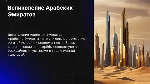 Арабские эмираты
