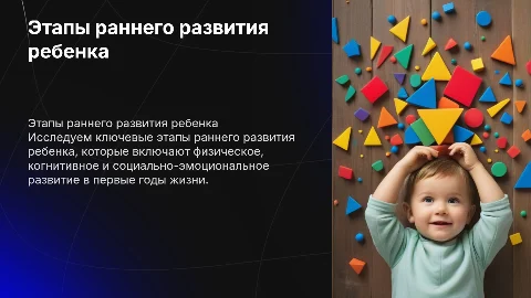 этапы раннего развития ребенка