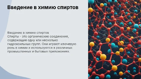 Спирты