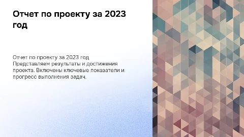 отчет по проекту