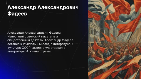 Фадеев Александр Александрович