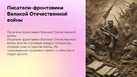 писатели-фронтовики вов