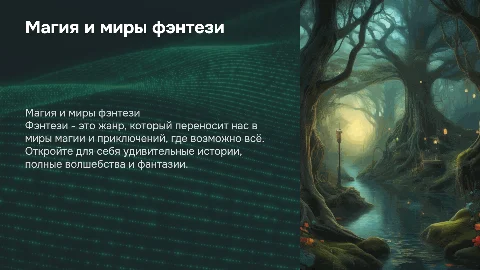 фентези