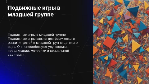 Подвижные игры для младшей группы детского сада