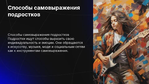 способы самовыражения подростков