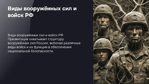 Виды вооружённых сил рф и виды войск