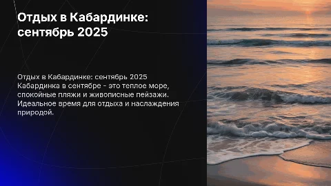 Отдых в Кабардинке сентябрь 2025 год