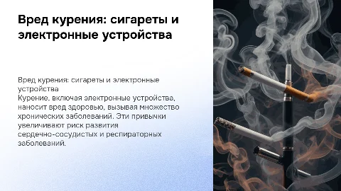 Вред курения, как сигарет, так и электронных