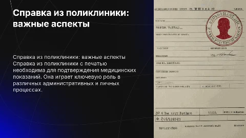 справка из поликлиники с печатью для справок