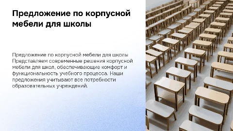 Корпусная мебель для школ: комфорт и функциональность