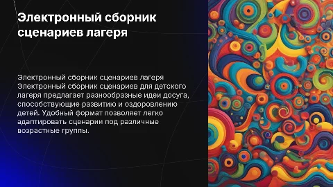 Электронный сборник сценариев для детского лагеря