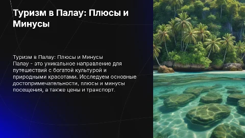 Туризм в Палау: достопримечательности, плюсы и минусы