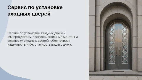 Монтаж и установка входных дверей: надежные решения