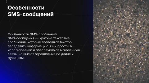 Особенности смс сообщений
