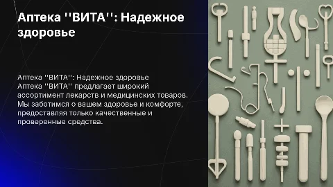Аптека "ВИТА"