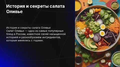 оливье
