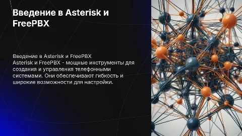 asterisk FreePBX