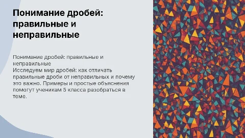 Презентация для детей 5 класса о дробях с примерами