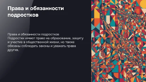 права и обязанности подростка в современном обществе