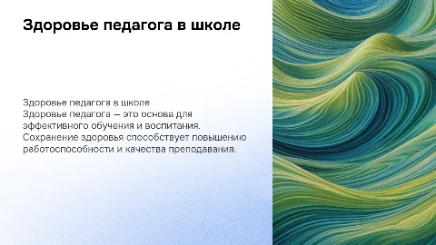 Здоровьесбережение педагога