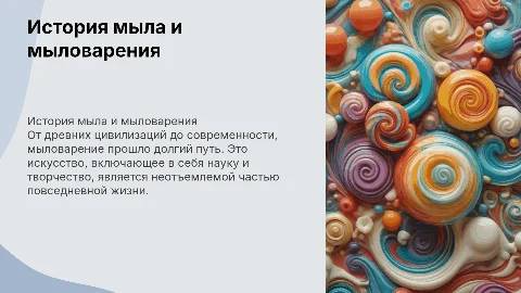 История мыла и мыловарения