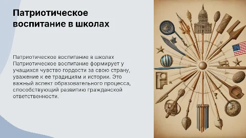 патриотическое воспитание в общеобразовательных организациях