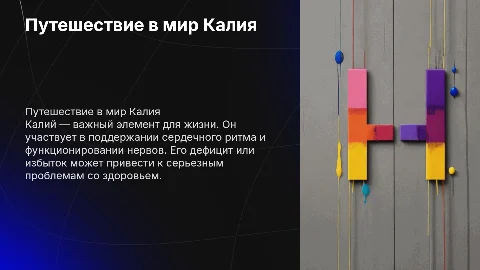 Калий