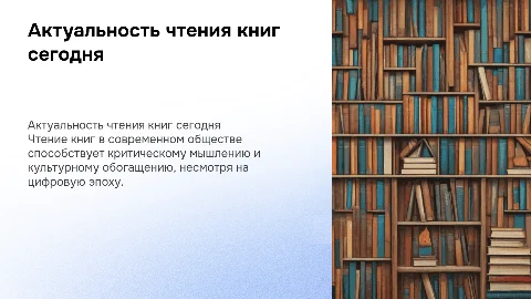актуальность чтения книг в современном обществе