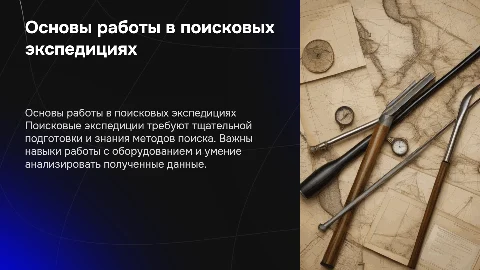 Индивидуальный проект поисковое дело: основы и методы работы