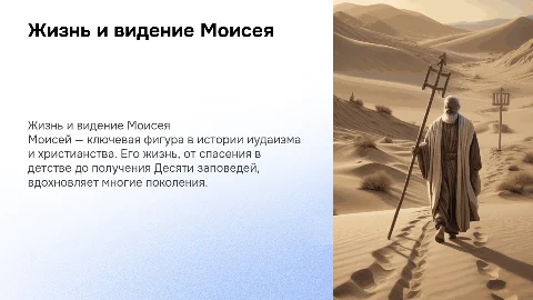 Жизнь и видение Моисея: интересные факты и значимость