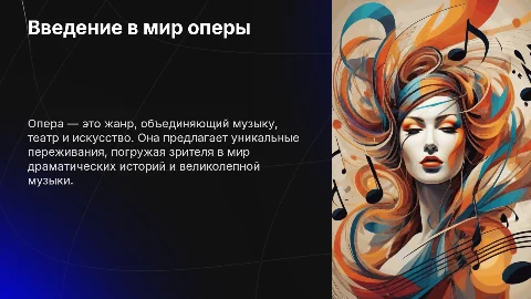 Опера
