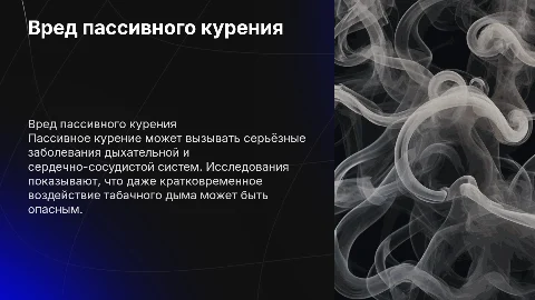 Вред пассивного курения и исследования