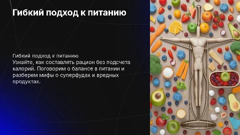 Как составлять рацион без подсчета калорий: гибкий подход
