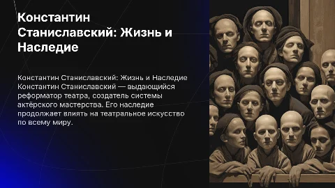 Станиславский Константин Сергеевич
