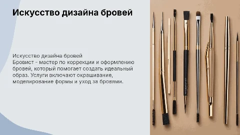 бровист