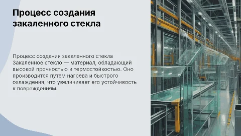 создание закаленного стекла