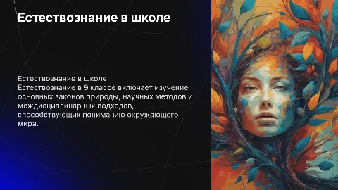 что значит естествознание в 9классе
