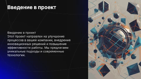 проект