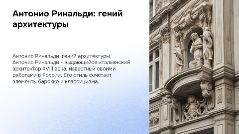 антонио ринальди