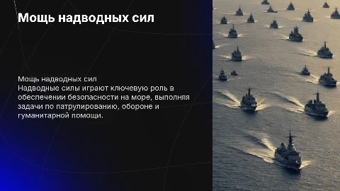 надводные силы