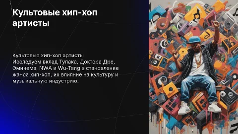 Культовые зарубежные хип-хоп артисты: Тупак, Доктор Дре, Эминем