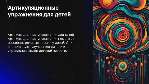 артикуляционные упражнения для детей