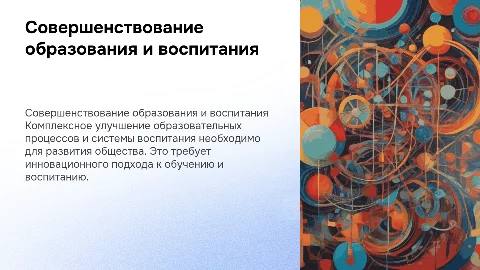 Комплексное совершенствование образовательного процесса